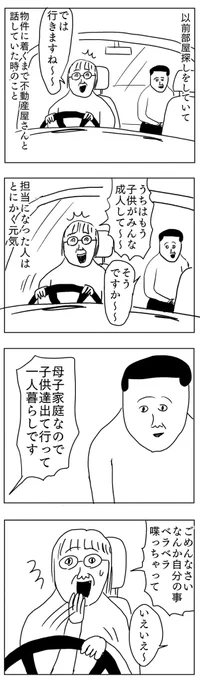めちゃんこ元気な不動産屋さん
#凡人すたいる。 