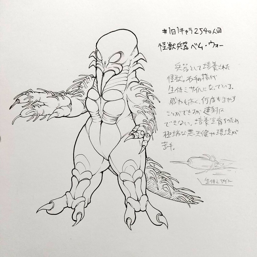 #1日1キャラ 2540人目
怪獣兵器ベム・ウォー…兵器として生まれた怪獣、みたいなやつ 