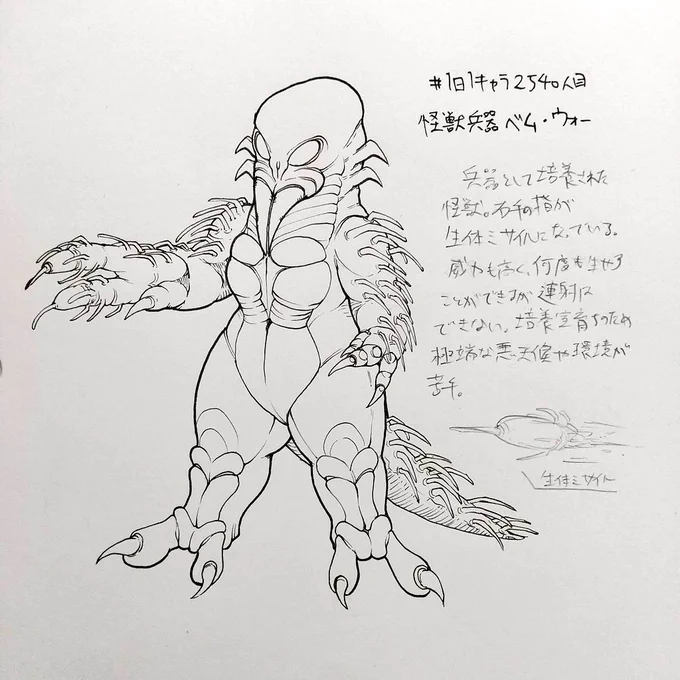 #1日1キャラ 2540人目
怪獣兵器ベム・ウォー…兵器として生まれた怪獣、みたいなやつ 