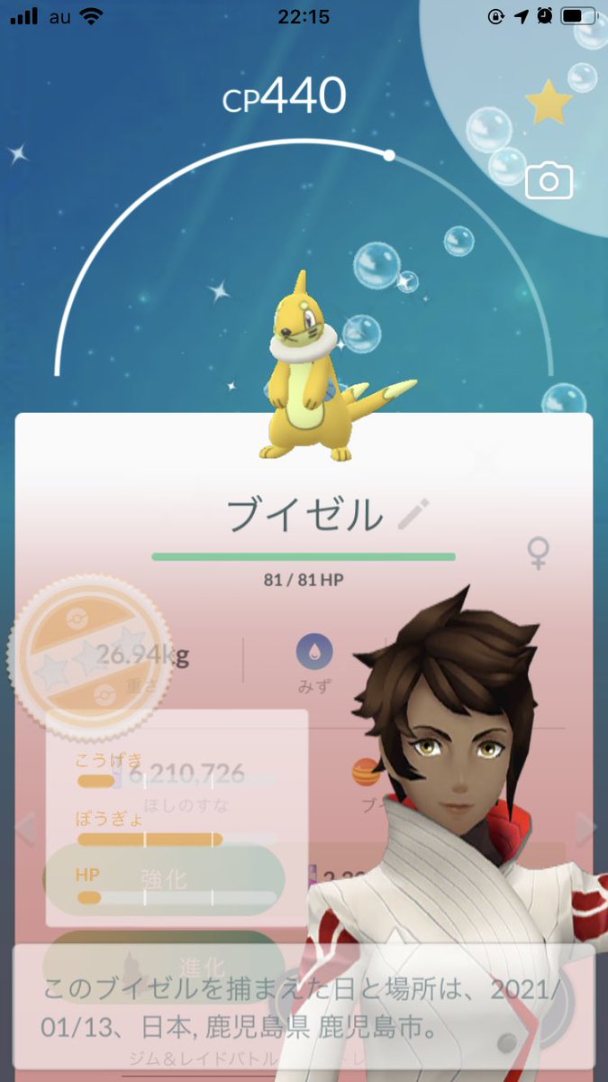 DORIMOG_DA_'s tweet photo. #ポケモンGO #ブイゼル

 光りました！
モンボが捕まえててくれたみたい

帰宅してびっくり^_^ https://t.co/Rvx8f97hj7