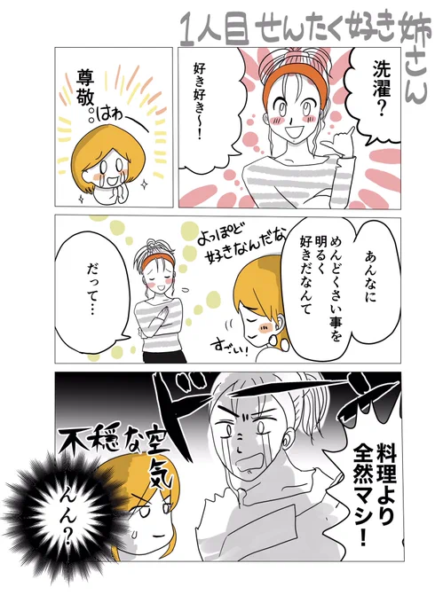 ?水曜日は★センタクモノの日?
【洗濯は人それぞれの生き方があらわれる】1人目(前編)
#センタクカイギ 