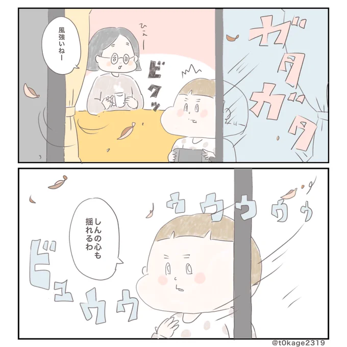 『風が吹くと』#絵日記#日常漫画#つれづれなるママちゃん 
