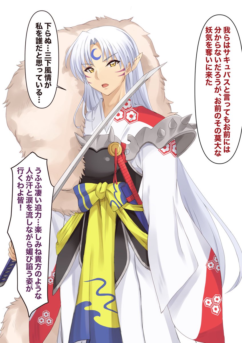 殺生◯がサキュバス達にメス堕ちされる話 