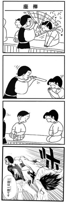 【デスあげクン】座禅 