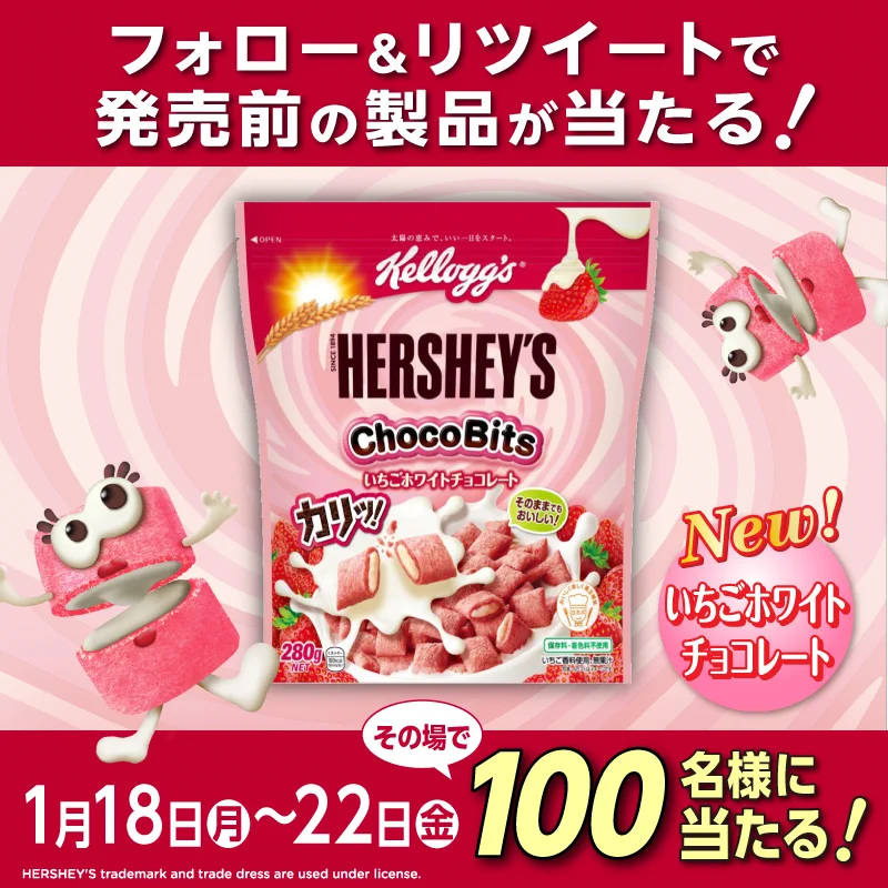 発売前のHERSHEY’Sチョコビッツの新製品がとってもかわいい。