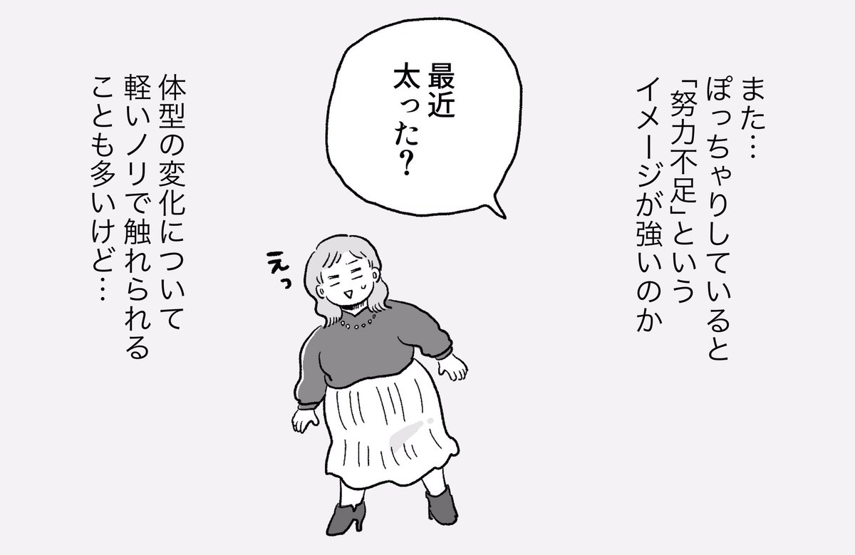 【?お知らせ?】
ヨガジャーナルオンライン様(@yogajournaljp )にて、
対談マンガ「#わたしとからだのことを話そう 」の連載が始まりました!✨

第一弾はプラスサイズモデルの吉野なおさん(@cheese_in_Nao )との対談。
『ぽっちゃり体型のイメージ』って…?
ぜひぜひ✍️

https://t.co/qi34iYHrmf 