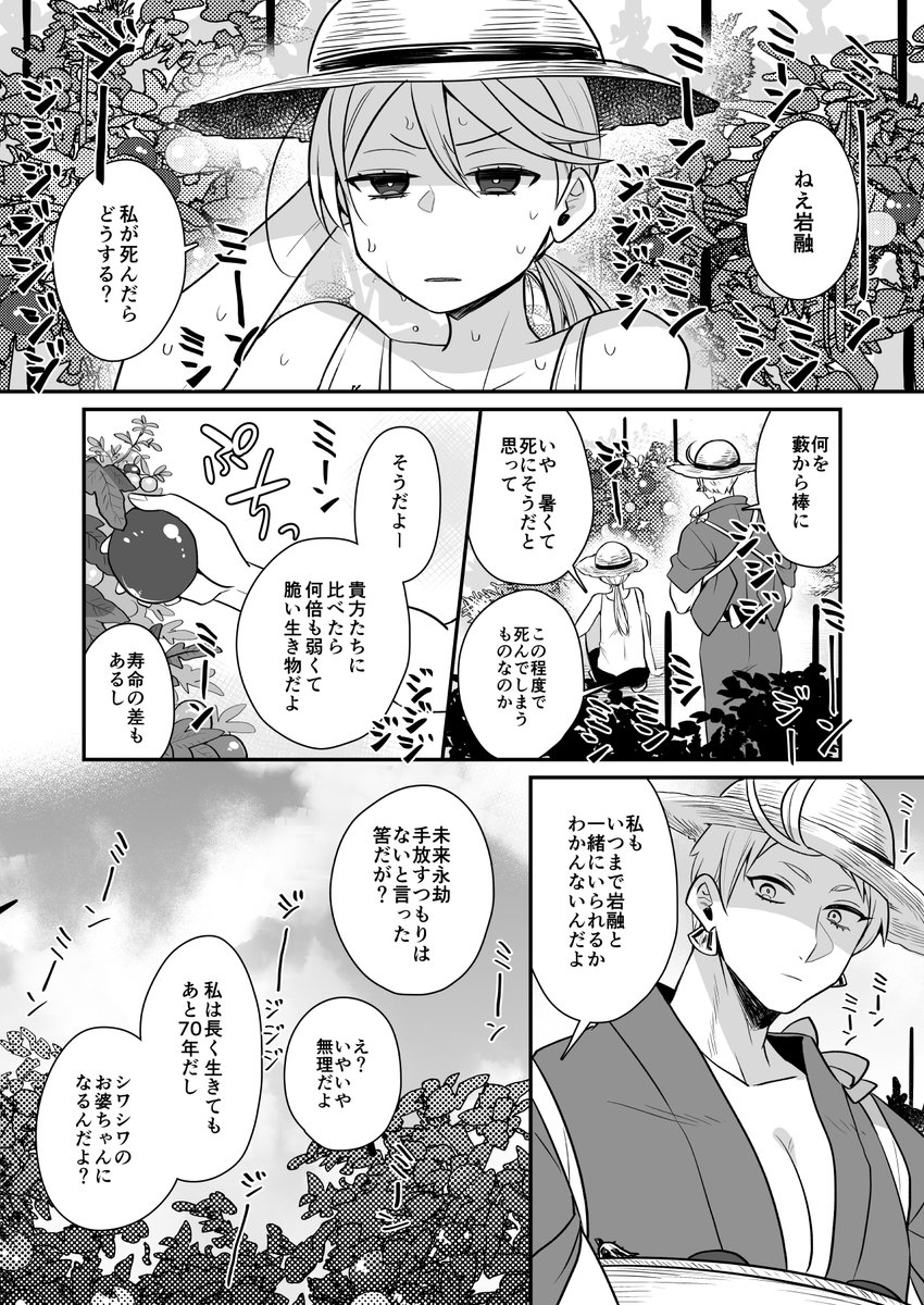 【web再録】 岩さにシリーズ ひとのひととせ、つくものちとせ 5話「指切り」1/4 