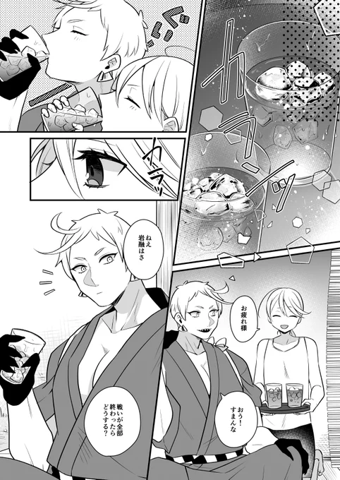 【web再録】 岩さにシリーズ ひとのひととせ、つくものちとせ 5話「指切り」2/4 