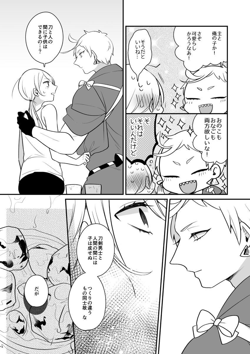 【web再録】 岩さにシリーズ ひとのひととせ、つくものちとせ 5話「指切り」2/4 