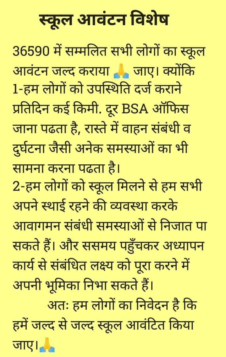 #WeWant_36590_SchoolAllocation 
 
<a href="/drdwivedisatish/">Dr Satish Dwivedi</a>
<a href="/myogiadityanath/">Yogi Adityanath</a> <a href="/basicshiksha_up/">Department Of Basic Education Uttar Pradesh</a>

Sir , please provide us our school, because we are facing problem in travelling and staying out of city. So , when we will get school then our mindset will be clear . So plz help us.
