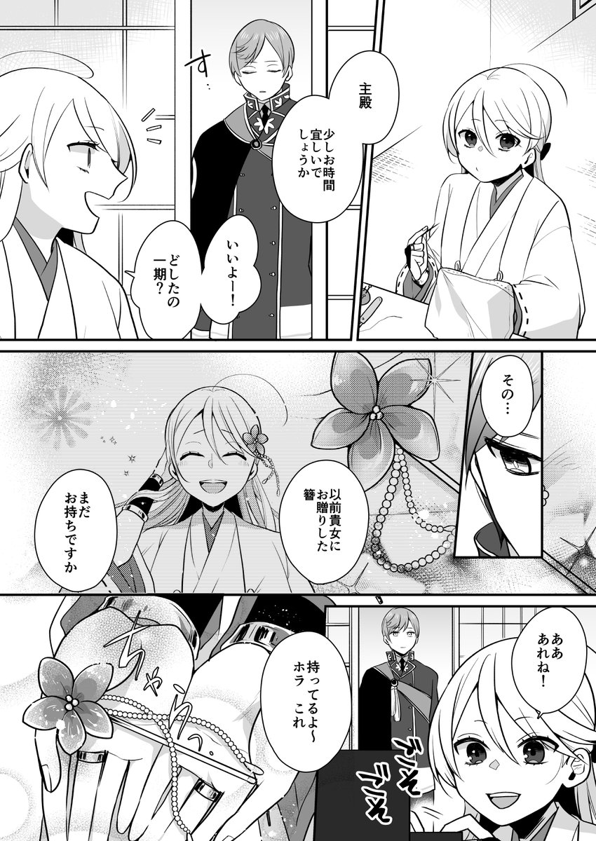 【web再録】 岩さにシリーズ ひとのひととせ、つくものちとせ 6話「浅葱の鋼」1/2 