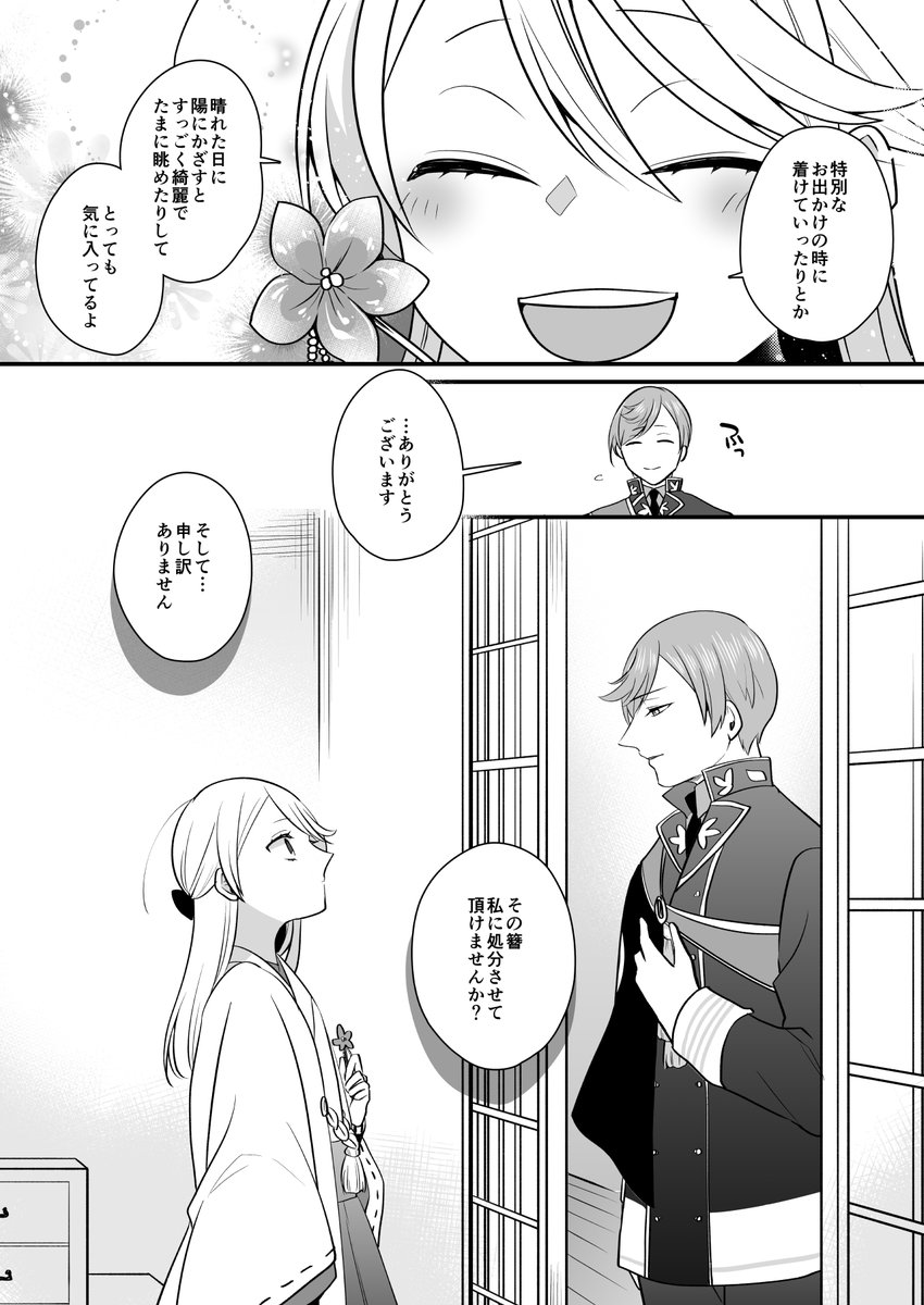 【web再録】 岩さにシリーズ ひとのひととせ、つくものちとせ 6話「浅葱の鋼」1/2 