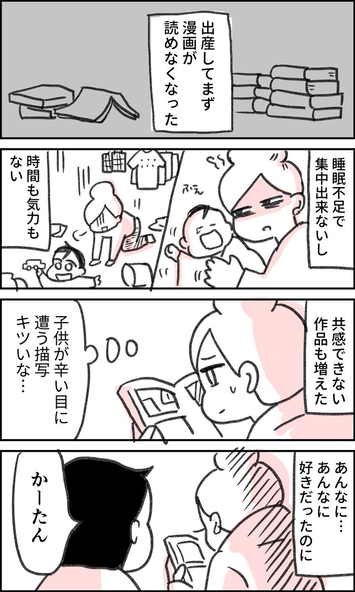 続編あり 生涯オタクのつもりが 漫画 36歳で突然漫画やアニメにはまれなくなった話 が刺さりすぎると話題に Togetter