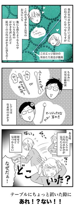 耳かき を含むマンガ一覧 ツイコミ 仮 耳かき を含むマンガ一覧 ツイコミ 仮