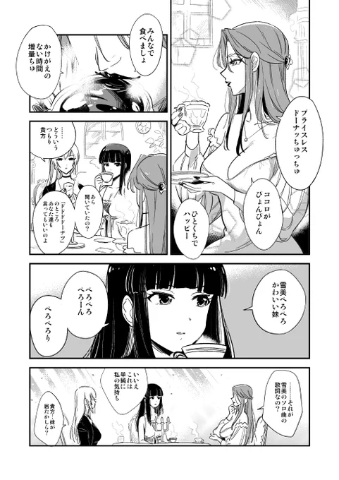 時子さま 千秋さん のあさん ソロ曲 