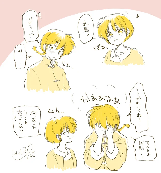 許婚のかわいさにはノックアウトされまくってる早乙女乱馬くんも好きだよ 