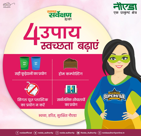 noida_authority's tweet photo. स्वच्छ रहेगा शहर तभी हम भी स्वस्थ रहेंगे, आइये स्वच्छता की शुरुआत हम अपने-अपने घरों से करें।  सार्वजनिक स्थानों पर भी स्वच्छता के सभी नियमों का पालन करें और #SwachhSurvekshan2021 में अपने शहर को नंबर 1 बनाएं। 
#No1BanegaNoida
#SwachhSurvekshan2021Noida https://t.co/4mXIzVq0Yg