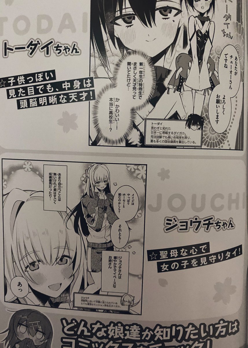 一部の本屋さんに置いていただいていた試し読み冊子の見本を頂いていたのでちら見せです。1話と2話とかわいく作っていただいたキャラ紹介が載っています。 