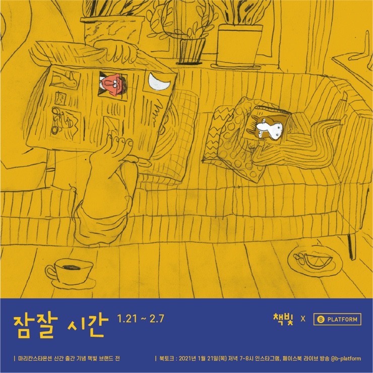 bplatform1's tweet image. 마리 칸스타 욘센의 신간 《잠잘 시간》을 B플랫폼에서 만나보세요! 
《잠잘 시간》은 1월 14일부터 B플랫폼에서 선판매를 시작합니다. 
구매신청(프로필링크)
naver.me/x9QdUe6Z

#잠잘시간 #마리칸스타욘센 #책빛 #비플랫폼 #그림책 #동네책방 #독립서점 #서울형책방 #marikanstadjohnsen