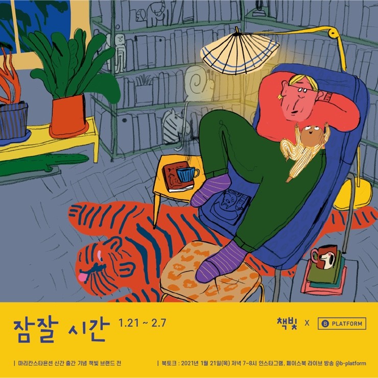 bplatform1's tweet image. 마리 칸스타 욘센의 신간 《잠잘 시간》을 B플랫폼에서 만나보세요! 
《잠잘 시간》은 1월 14일부터 B플랫폼에서 선판매를 시작합니다. 
구매신청(프로필링크)
naver.me/x9QdUe6Z

#잠잘시간 #마리칸스타욘센 #책빛 #비플랫폼 #그림책 #동네책방 #독립서점 #서울형책방 #marikanstadjohnsen