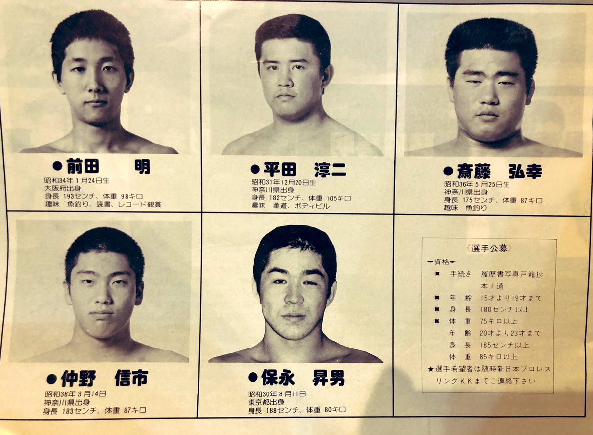 佐々木敦規 81年の新春黄金シリーズのパンフより 前田日明はまだ日が付いてないのとストロングマシンが素顔なのとヒロさんが恐ろしく垢抜けない 佐々木敦規 81年の新春黄金シリーズのパンフより 前田日明はまだ日が付いてないのとストロングマシンが素顔なのとヒロさんが恐ろしく垢抜けない