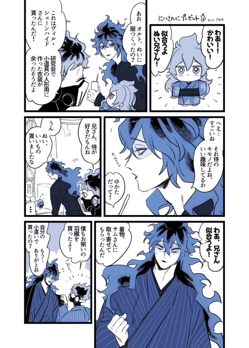 プレゼント/シュラウド兄弟 ※ぬいちゃんが自立しています 