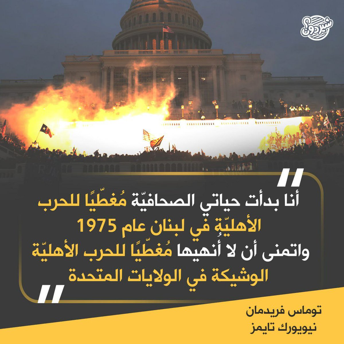 afnan_alhura's tweet photo. اشهر مراسلي النيويورك تايمز يخاف من حرب اهلية قادمة!
#N_USA_The_End https://t.co/XjxeFxBzFl