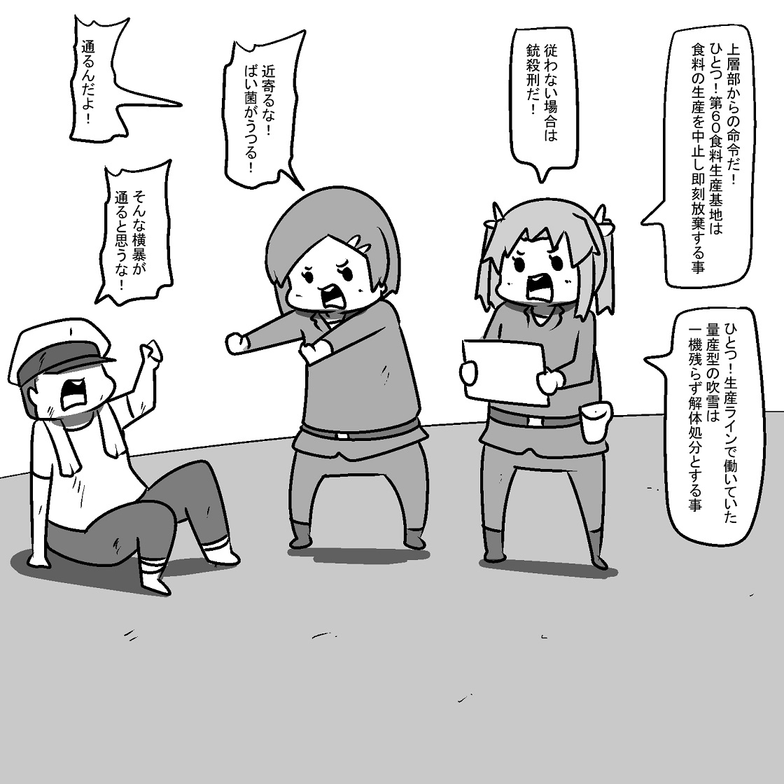 解体されそうなお芋吹雪たち 