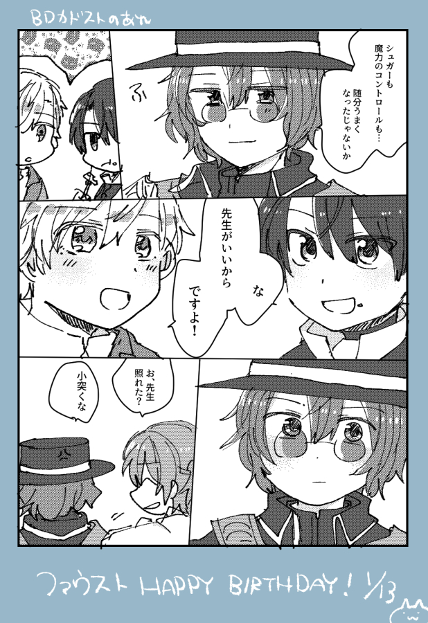 ファウストおめでと!! 