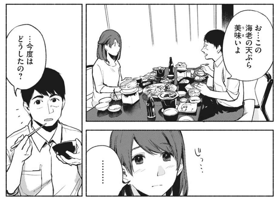 娘の友達 最終回