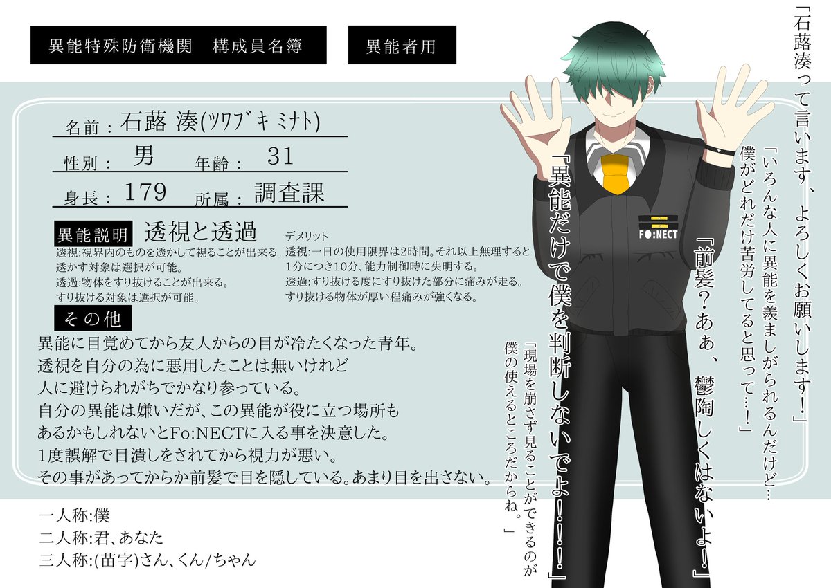 omotiyukimi4's tweet photo. #Fo_n_CS
#Fo_n_異能者
#Fo_n_調査課
【 @fo_nect 】様に6人目失礼します···！
何かと透けれる調査課お兄さんです···！
事前真っ白なので仲良くしてあげてください！よろしくお願いします！！！ https://t.co/Q4fYoaZ78B