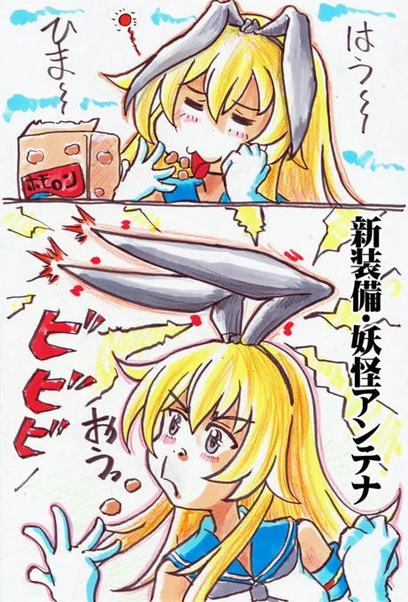 #公式設定ではないということは重々承知しているがなぜか自分の妄想の中でデフォルトになってしまっている二次創作設定 

島風の "妖怪アンテナ" 