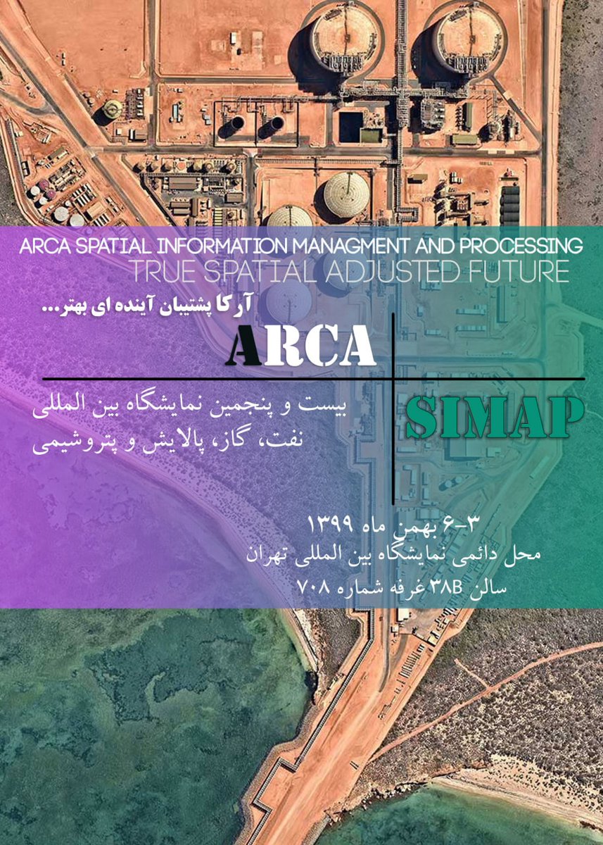 arcasimap's tweet photo. مفتخر به میزبانی شما در بیست و پنجمین نمایشگاه بین المللی نفت، گاز، پالایش و پتروشیمی هستیم 
۳ تا ۶ بهمن ماه ۱۳۹۹ 
محل دائمی نم��یشگاه بین المللی تهران
سالن ۳۸B غرفه شماره ��۰۸
#نمایشگاه_بین_المللی
#نمایشگاه_نفت
#نمایشگاه_نفت_گاز_پتروشیمی
#خدمات_مهندسی
#پهپاد
#نقشه_برداری
#اکتشاف https://t.co/EvhjpT2tsn