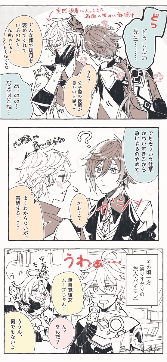 ゆきただの絵置き場 タルって割と横顔隠れてるなと思って タル鍾