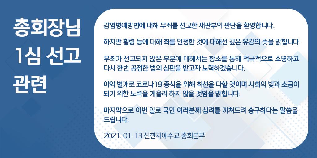 scjchurch's tweet image. [총회장님 1심 선고 관련]