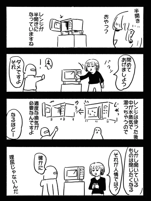 レンジの話 