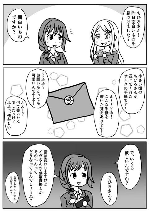 人によっては天敵なイヴ・サンタクロース 