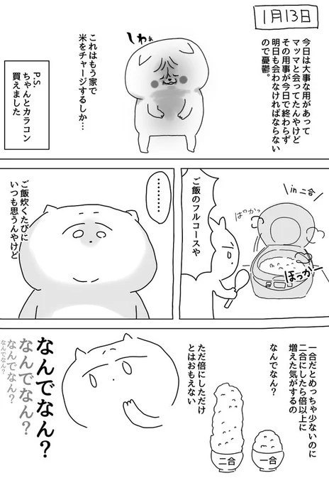 1月13日水曜日 
