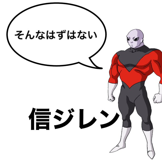 ジレンのtwitterイラスト検索結果 ジレンのtwitterイラスト検索結果