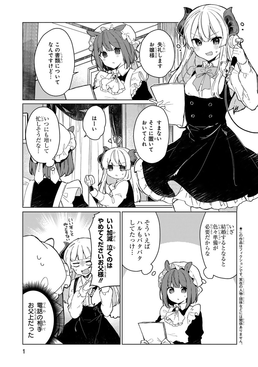 今月も魔王様更新していただきました。17話です。そして次回最終回です。3月発売予定の単行本3巻ともども何卒よろしくお願いいたします🙇‍♀️🥳
https://t.co/tWn084ttjP 