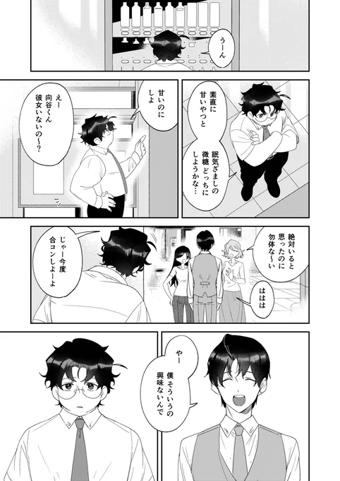 【創作BL】峰岸さんは大津くんに食べさせたい 10.5 #漫画 #創作BL https://t.co/gMneq601Rj 