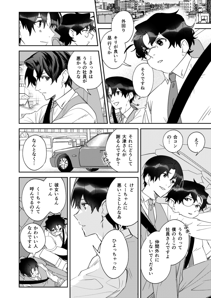 【創作BL】峰岸さんは大津くんに食べさせたい 10.5 #漫画 #創作BL https://t.co/gMneq601Rj 