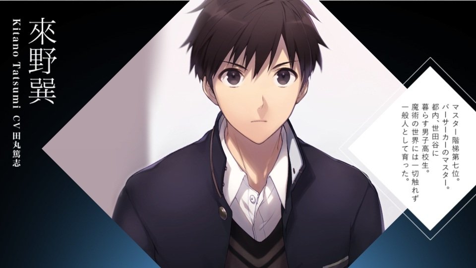 めれむ でもにっしょん管理人 Fate 魔術師ではなく一般人だった來野巽 マスターに特異な能力があり サーヴァントが協力的でも聖杯戦争で生き残るのは普通の人には厳しい T Co Ybl4z68ona T Co Cedzzl4plg Twitter