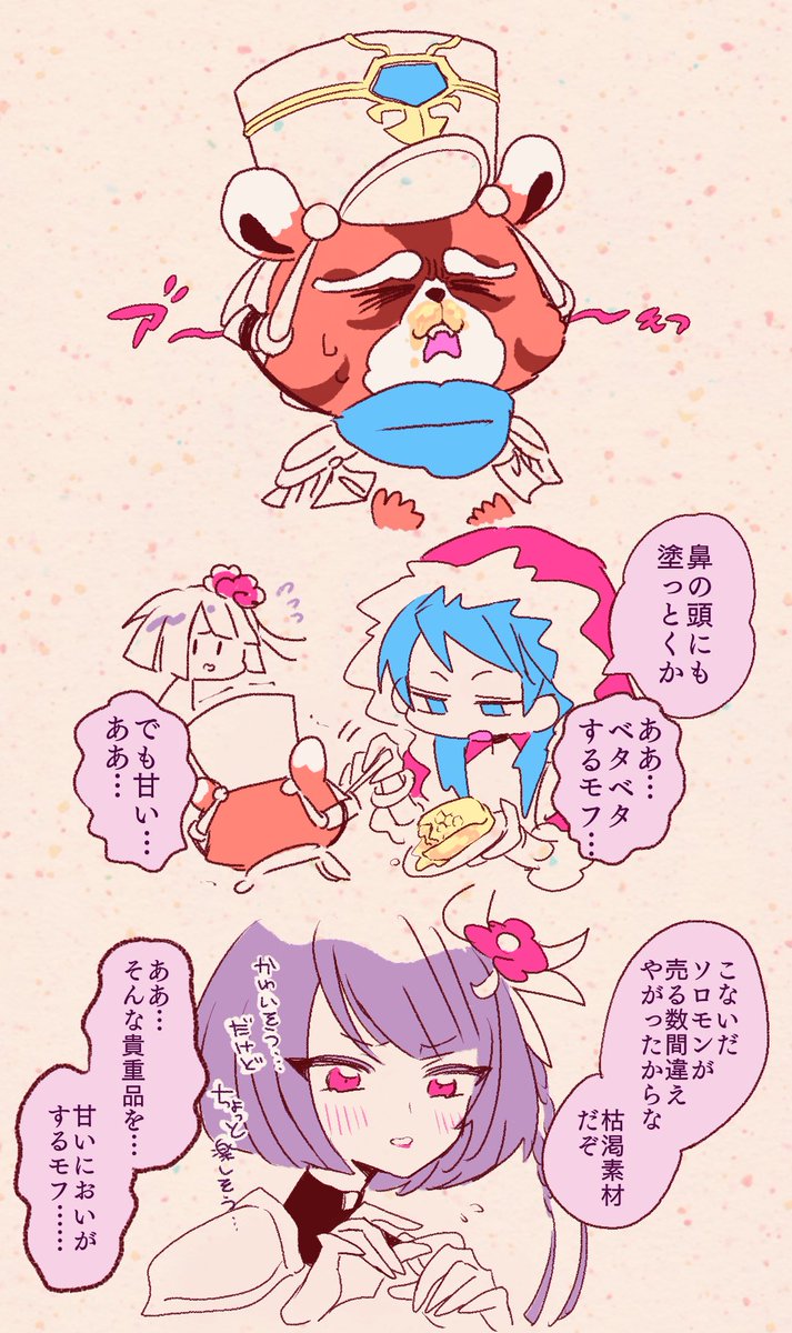 ❗️8章後の話
ハチミツのおしおきされるモフ
ほんのりとしたサブアラ サブモフ? 