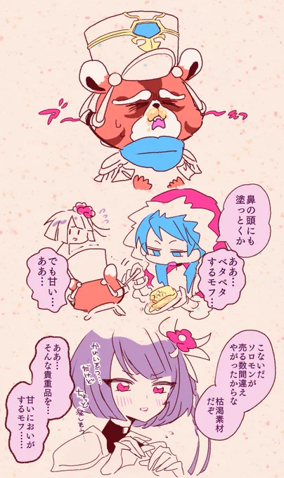 ❗️8章後の話
ハチミツのおしおきされるモフ
ほんのりとしたサブアラ サブモフ? 
