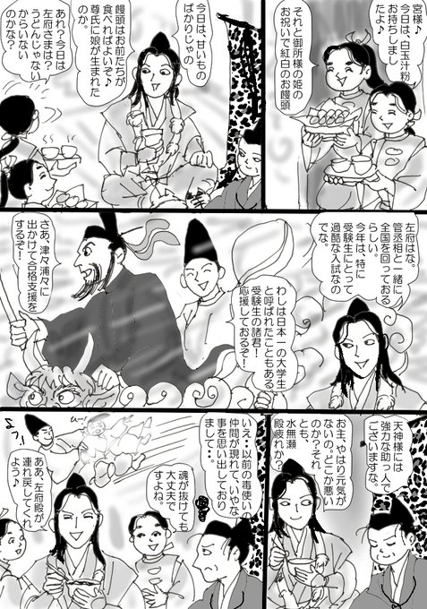 菅原道真 を含むマンガ一覧 ツイコミ 仮 菅原道真 を含むマンガ一覧 ツイコミ 仮