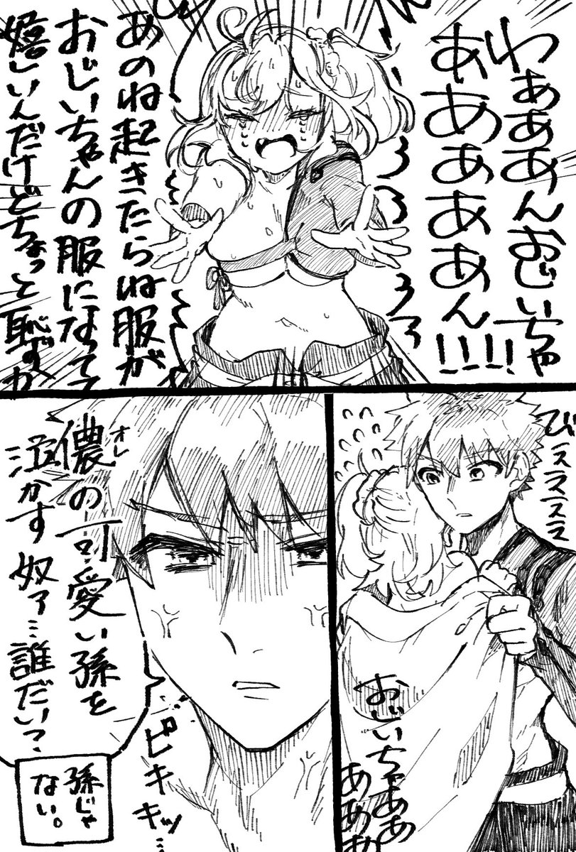 村正おじいちゃんとぐだ子ちゃんのほのぼの爺孫日記 