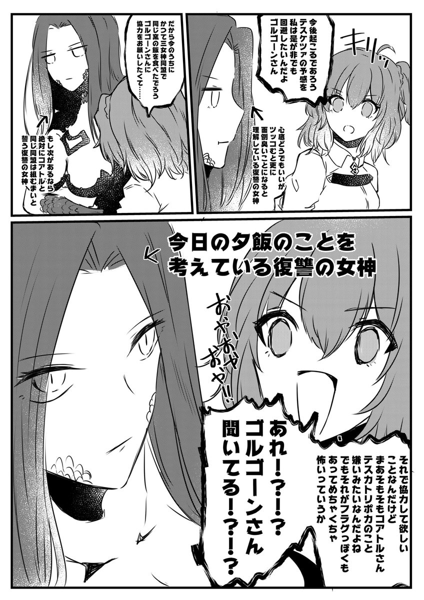 絶対にテスケツァを回避したいマスターVS心底どうでもいいゴルゴーンVS◯◯◯◯◯ 