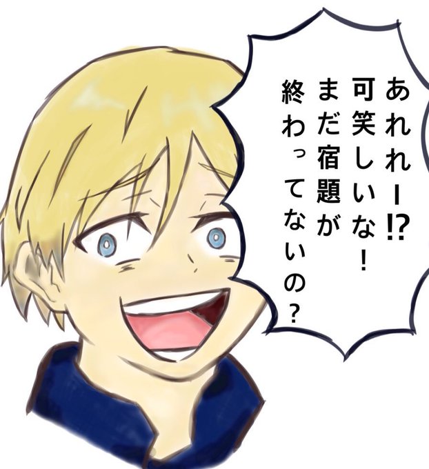 冬休みの宿題終わってないのtwitterイラスト検索結果 古い順 冬休みの宿題終わってないのtwitterイラスト検索結果 古い順