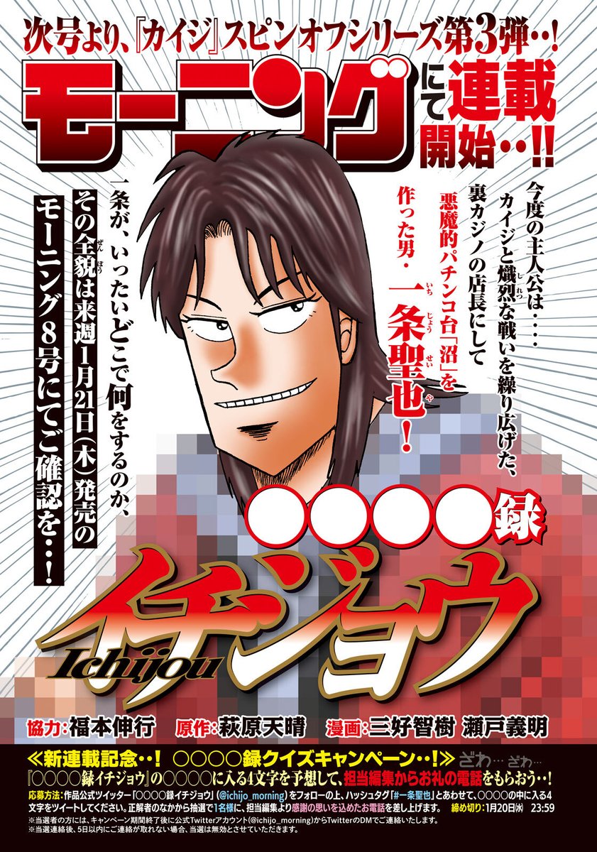 カイジ スピンオフ第3弾 イチジョウ が連載開始 そして気になる圧倒的タイトル発表へ Togetter